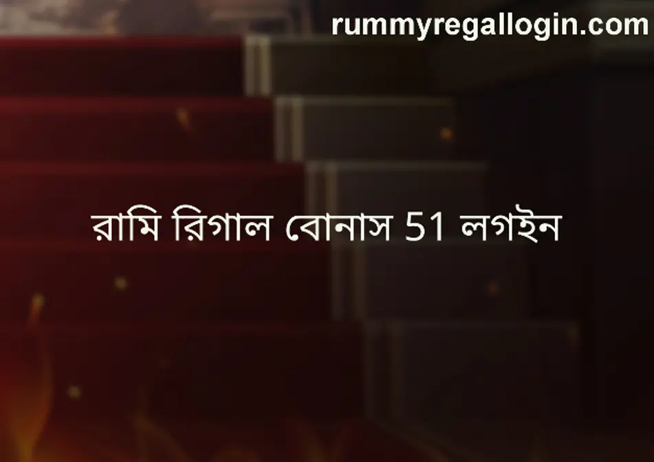 Rummy Regal Bonus 51 login – A detailed 2025 review of withdrawal problems and safety on Bharat Club platforms in India