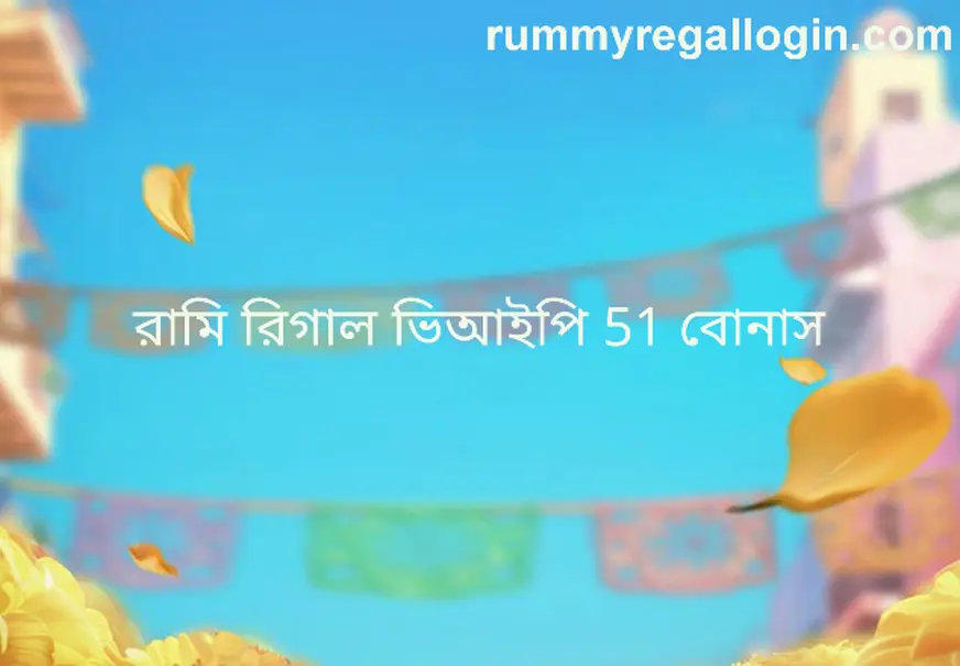 Rummy Regal VIP 51 Bonus problem, withdrawal issues, India Bharat Club verification