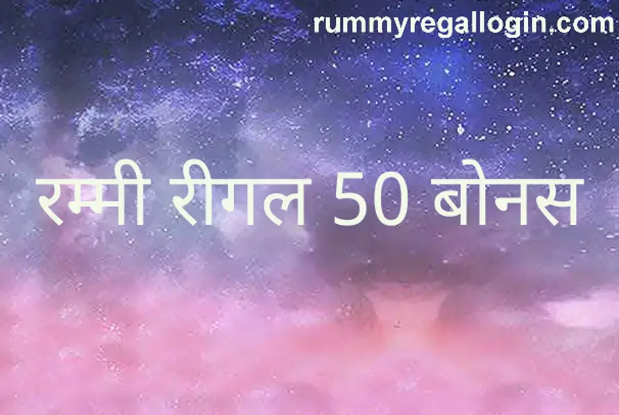 Rummy Regal 50 Bonus problem explained for Indian users in 2025